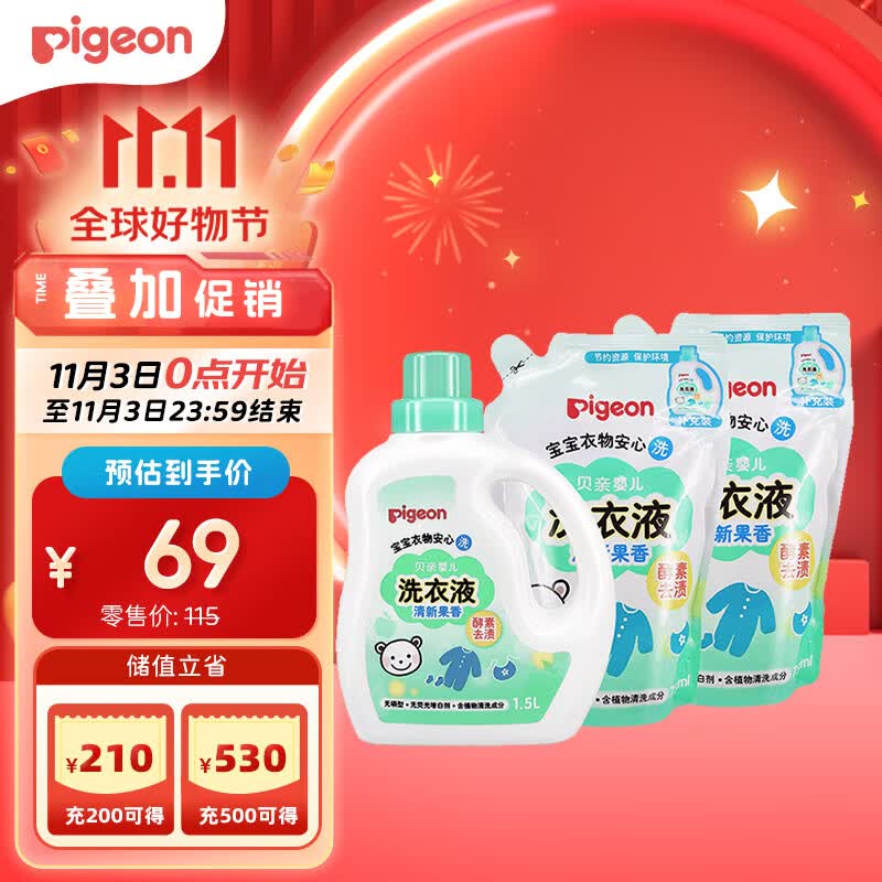 贝亲婴儿洗衣液（清新果香）促销装1.5L瓶装+750ml*2补充装  老品升级高性价比高么？