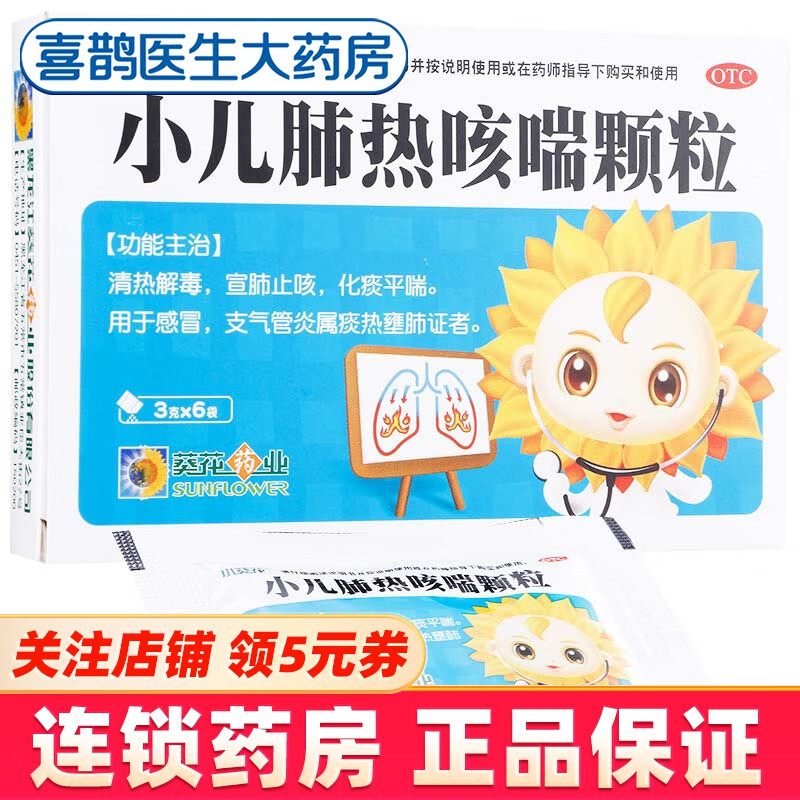 3g*6袋 清热解毒止咳化痰平喘支气管炎感冒药儿童小孩宝宝冲剂 1盒装