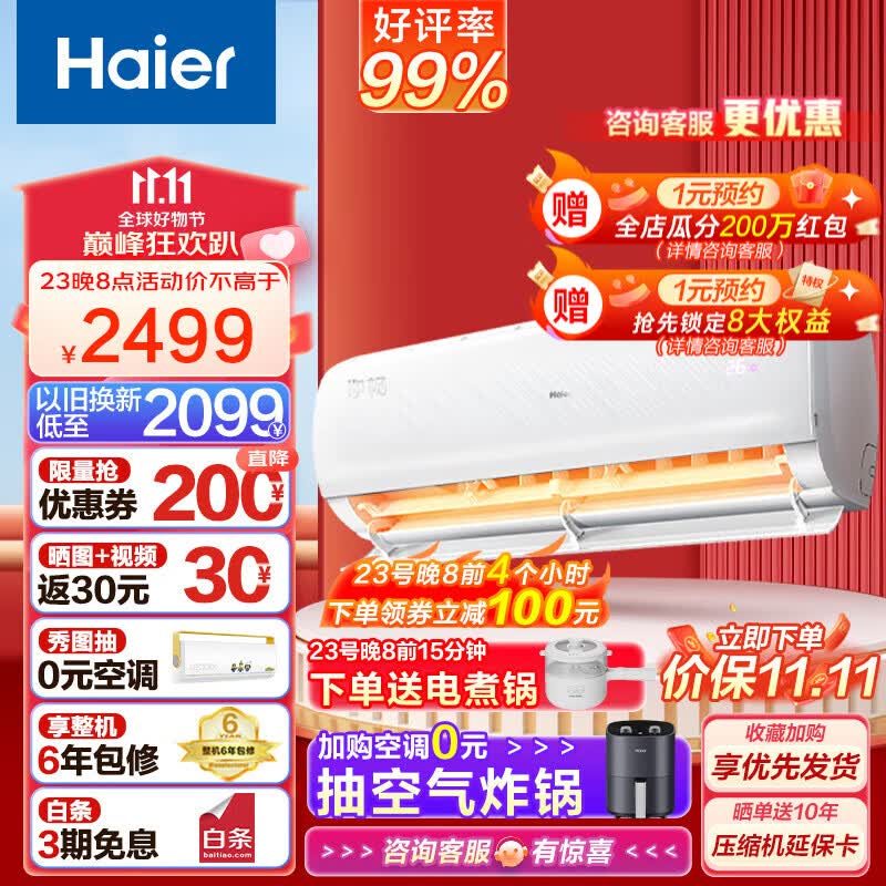 海尔（Haier）净畅睡眠空调挂机新一级能效急速制热变频冷暖自清洁壁挂式卧室空调以旧换新静音省电 1.5匹 35KPB81 适用16-20㎡属于什么档次？
