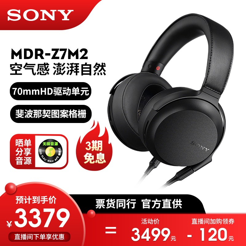 索尼（SONY） MDR-Z7M2头戴式4.4平衡HIFI高解析耳机Z7升级版监听耳机旗舰动圈 MDR-Z7M2耳机