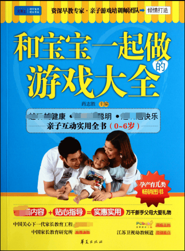 和宝宝一起做的游戏大全(0-6岁)