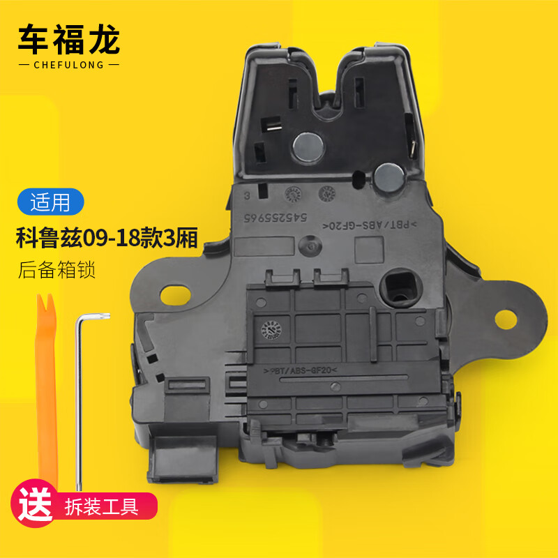 优士适用雪佛兰科鲁兹后备箱锁块爱唯欧尾门锁迈锐宝后备箱锁块通用