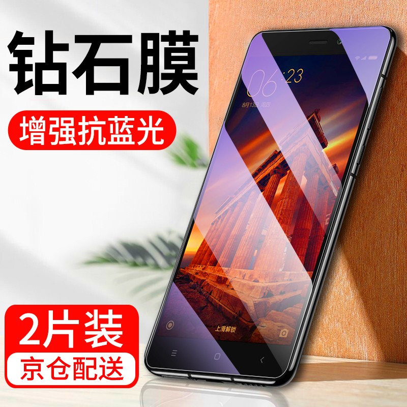 【贴坏包赔】鑫客 小米红米3s钢化膜抗蓝光红米3/redmi 3s/红米3a高清