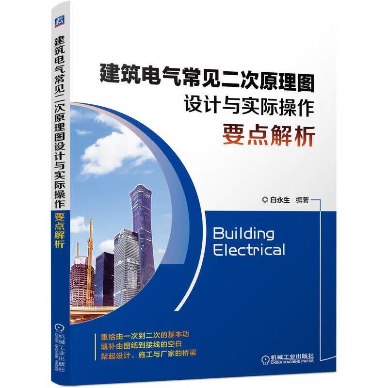 建筑电气常见二次原理图设计与实际操作要点解析怎么看?