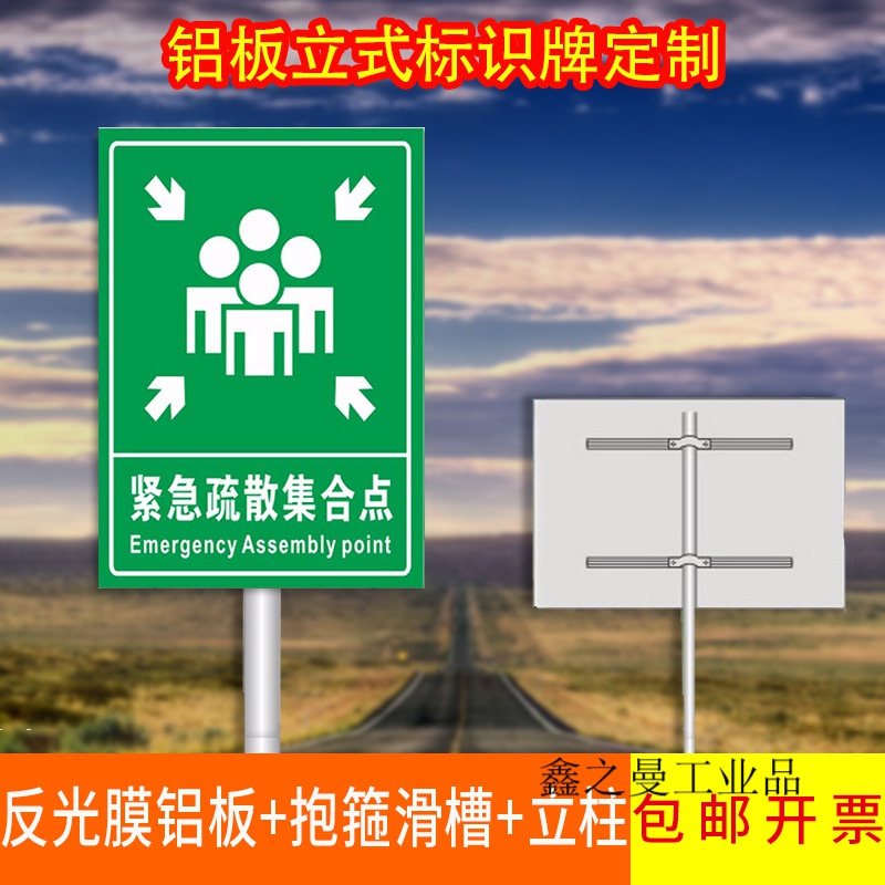 (精选好物)定制紧急疏散集合点 疏散指示标志 应急避难场所 联系 60