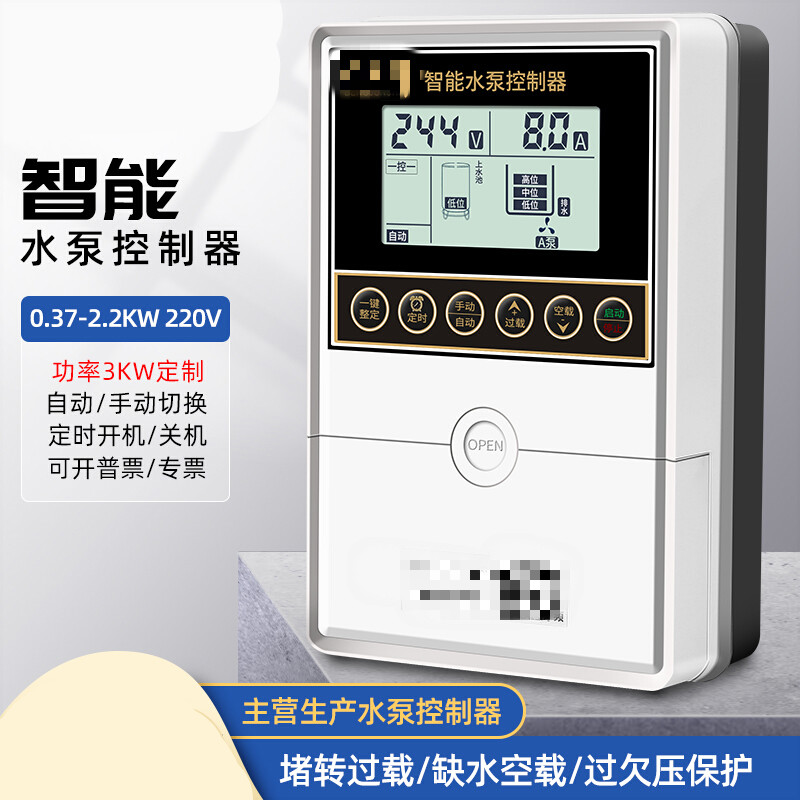 全自动水泵智能控制器220v水塔上水水箱抽水报警保护感应开关 单相
