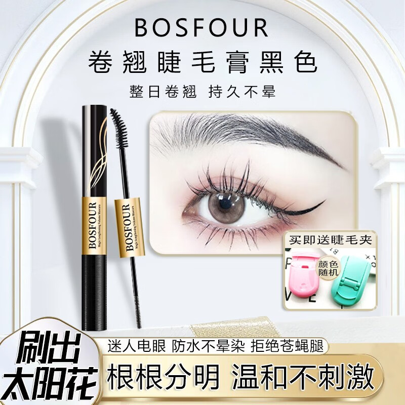 BOSFOUR 英国（BOSFOUR）睫毛膏防水不晕染持久自然卷翘睫毛打底膏10g 双头睫毛膏/黑色款（自然卷翘 根根分明）
