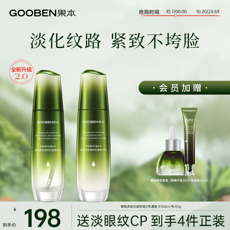 果本 鳄梨抗皱弹润水乳护肤套装(水+乳液）抗皱淡纹弹润提拉紧致