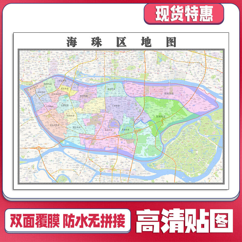 海珠区地图1.1m交通行政区域颜色划分高清贴图广东省广州市现货