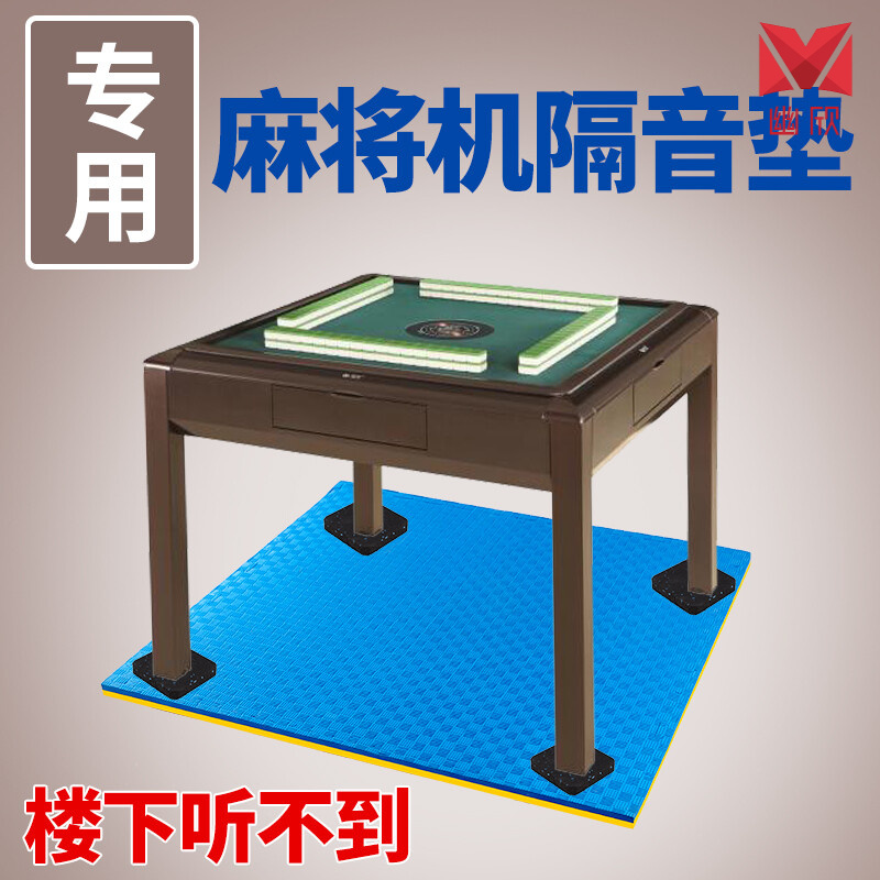 麻将机桌隔音消音垫 麻将机桌隔音消音垫加厚地垫子减震垫家用地板防震正方形 普通密度-1米*1米*2.5厘米 减震隔音50%