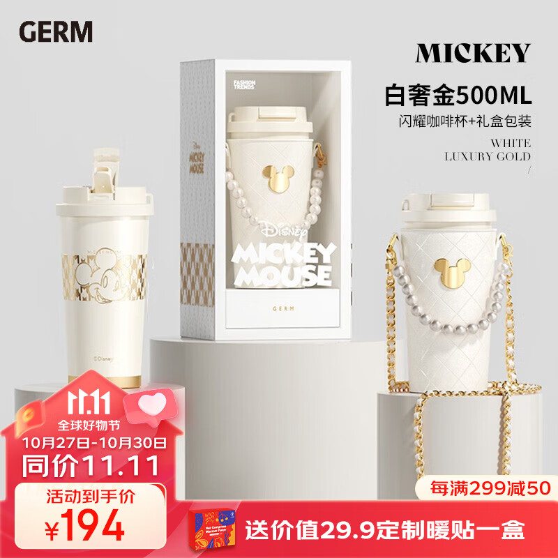 格沵（germ） 迪士尼联名闪耀保温杯潮流车载男女士双饮咖啡316大容量吸管水杯 白奢金500ML【迪士尼联名】属于什么档次？