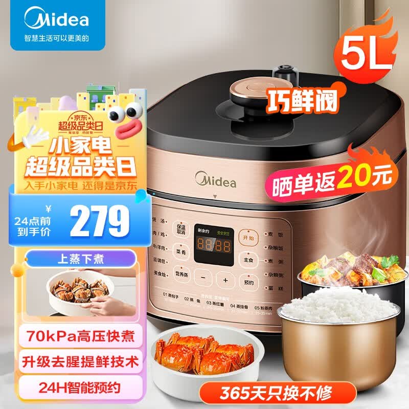 美的（Midea）提鲜系列新款电压力锅5L大容量电饭煲家用多功能高压锅不粘双胆快煮上蒸下煮微排去腥 MY-YL50X5-201高性价比高么？