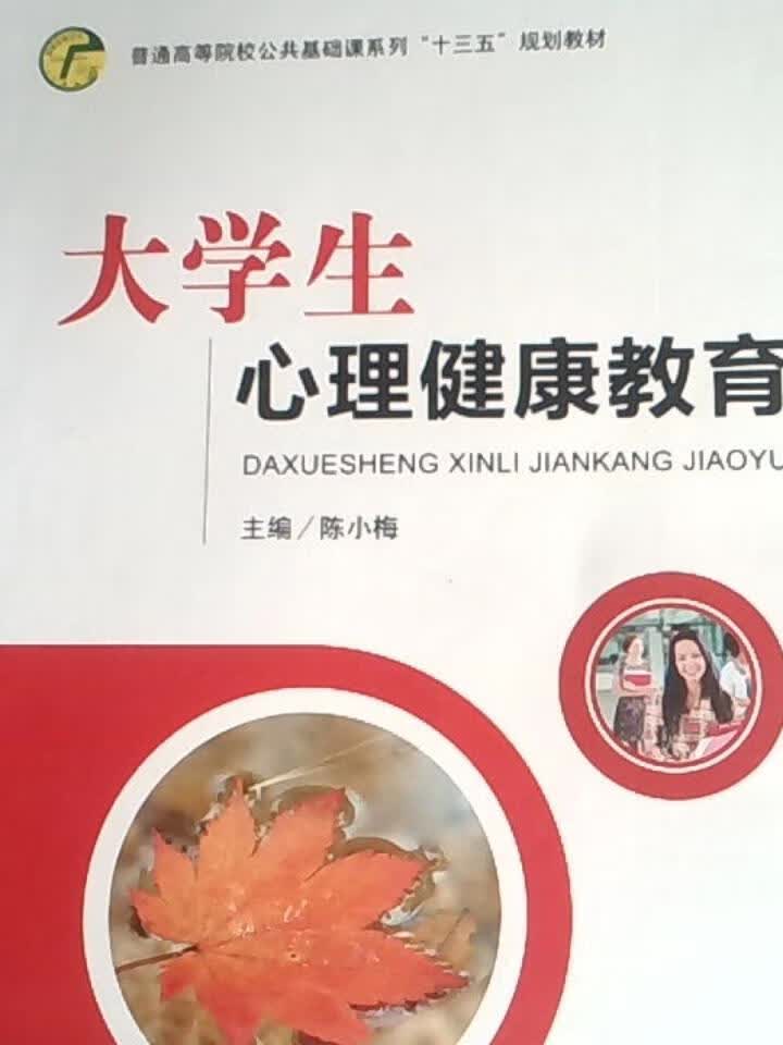 大学生心理健康教育