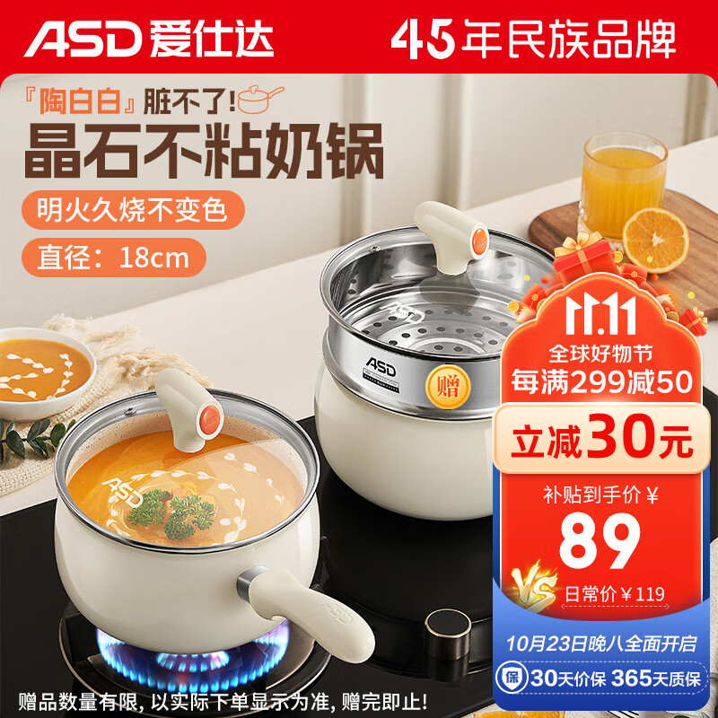 爱仕达（ASD）奶锅陶瓷新不粘锅18CM泡面锅宝宝辅食锅电磁炉通用NL18T10WG使用感如何?