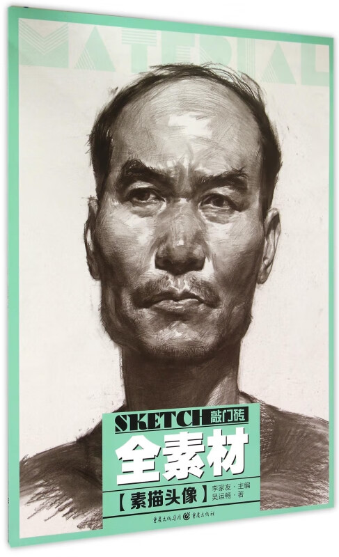 素描头像/全素材 吴运畅