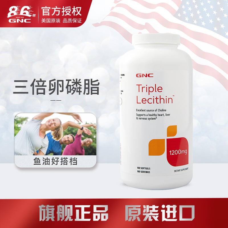 健康三高最佳选择!健安喜GNC三倍卵磷脂胶囊价格走势、用户评测