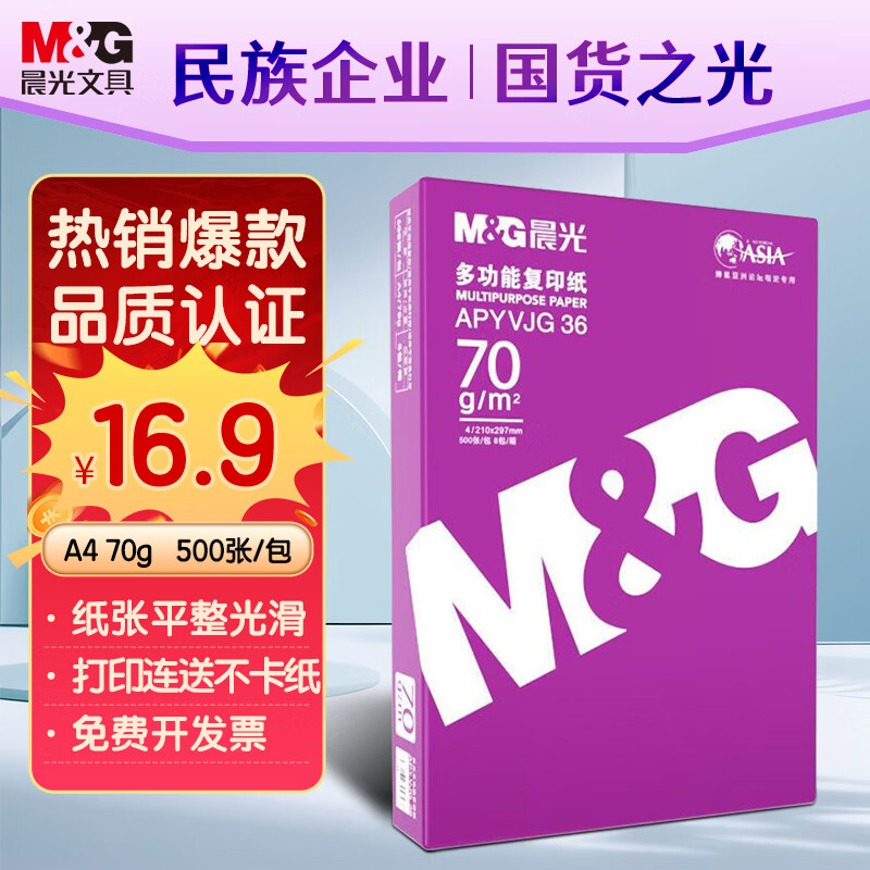 ���⣨M&G���ϳ��� A4 70g �๦��˫���ӡֽ Ʒ�������ӡֽ 500��/�� ����װ APYVQ25L