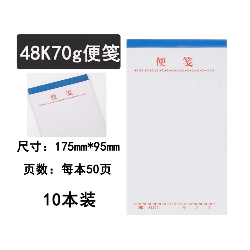 昶越10本装无胶便笺纸32开48开小本子桌面便签便条纸便条纸白纸草稿