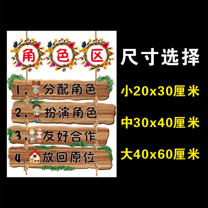 小中大班区角规则区角牌儿童进区标识贴纸活动布置装饰墙贴 q1角色区