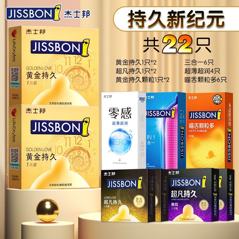 杰士邦超凡持久黑金大颗粒带刺延时避孕套男用超薄延迟安全套 22只喵舌持久情趣组合