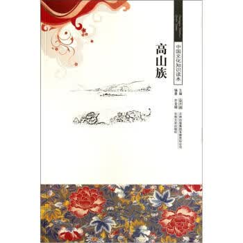高山族【正版图书，放心购买】