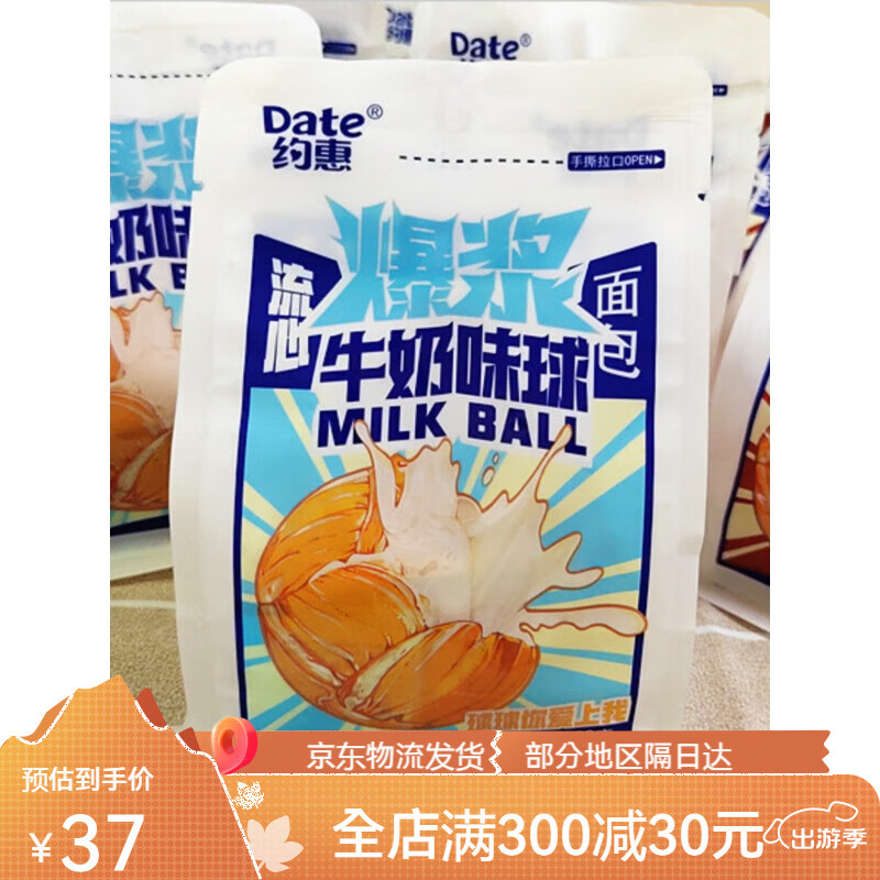 约惠爆浆流心面包巧克力夹心牛奶芝士球学生早餐零食软面包手撕 70g