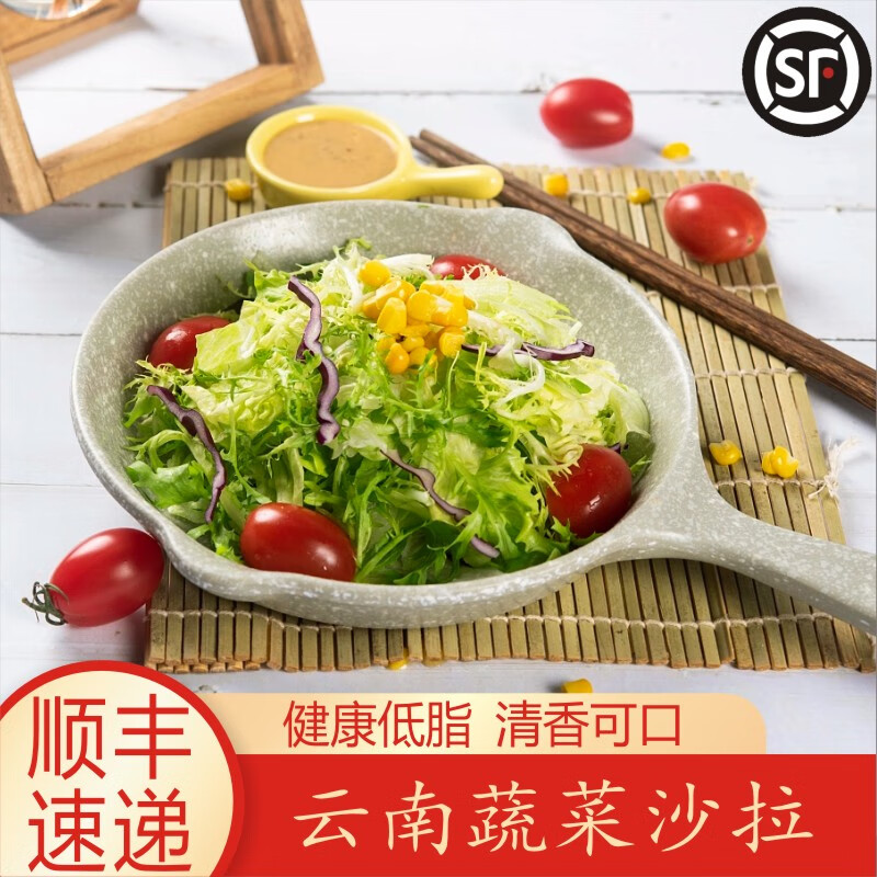 倾睦云南蔬菜沙拉 新鲜套餐健身即食混合西餐沙拉轻食材生吃沙拉生菜 蔬菜沙拉 1000g