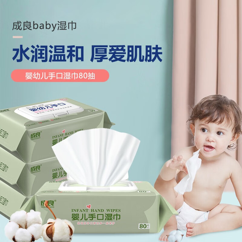 成良婴儿湿巾手口湿巾 婴儿湿纸巾宝宝手口柔湿巾新生手口专用 1包