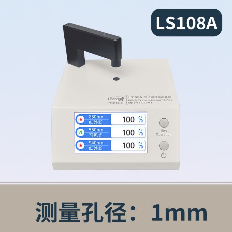 林上 光学透过率测量仪手机镜片透光率仪红外ir油墨仪器 ls108a(孔径