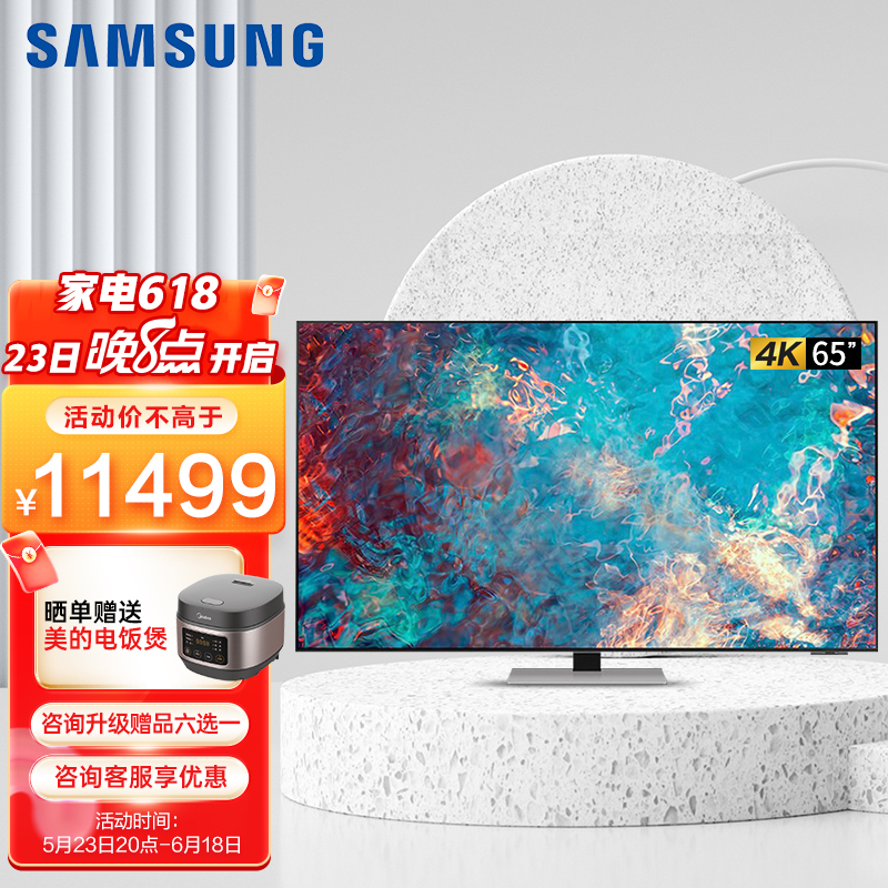 三星（SAMSUNG）QA65QN85AAJXXZ  65英寸4K超高清超薄NeoQLED量子点电视 