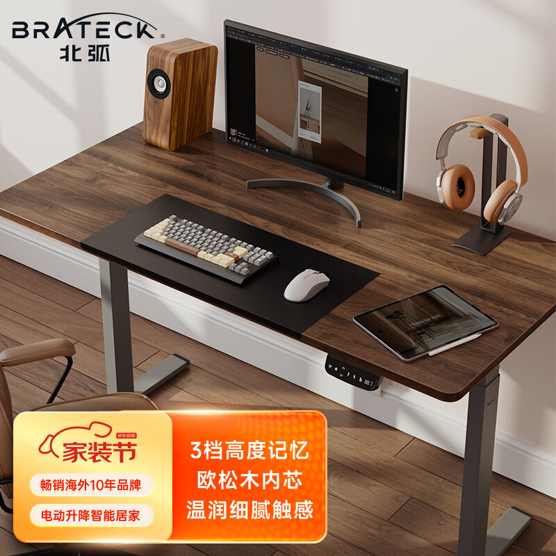 Brateck北弧 电动升降桌 电脑桌 站立办公升降桌 工作升降台 K2棕1.5米高性价比高么？
