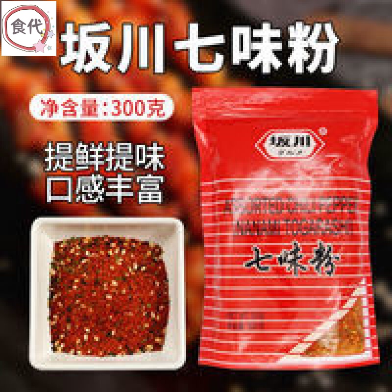 欧贤禾七味粉300g日式理料调味料烧烤原料七味唐粉辣椒粉七味盐 300g
