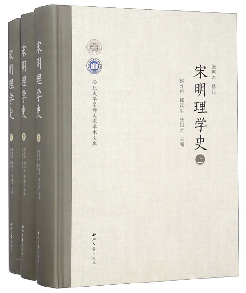 宋明理学史(套装上中下册)/西北大学名师