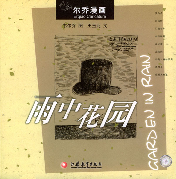 雨中花园(尔乔漫画)【正版图书】