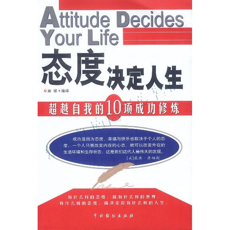 态度决定人生【上新】