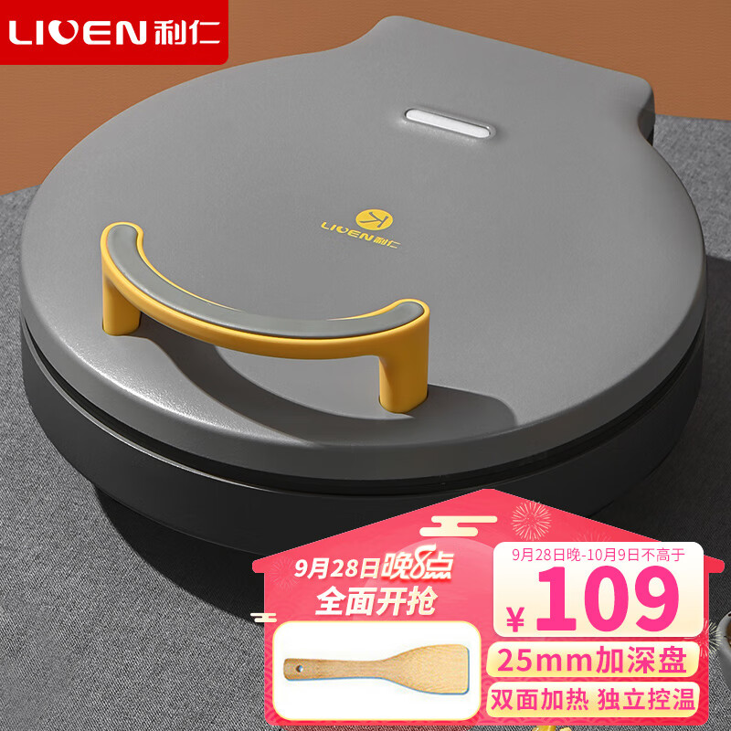 利仁（Liven）电饼铛家用双面加热电饼档加深烤盘 煎饼锅烙饼锅大号三明治早餐机电饼锅小型双面煎烤LR-J2603属于什么档次？