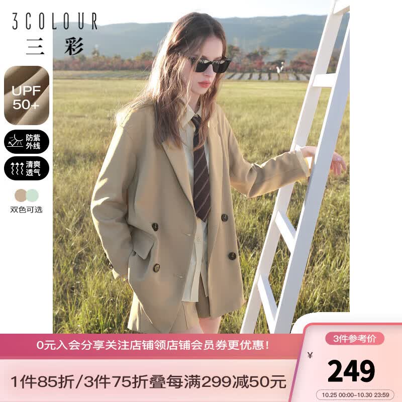 三彩2023春季新款防晒小西装轻薄外套双排扣西服通勤气质宽松上衣 咖啡 165/88A/L使用感如何?