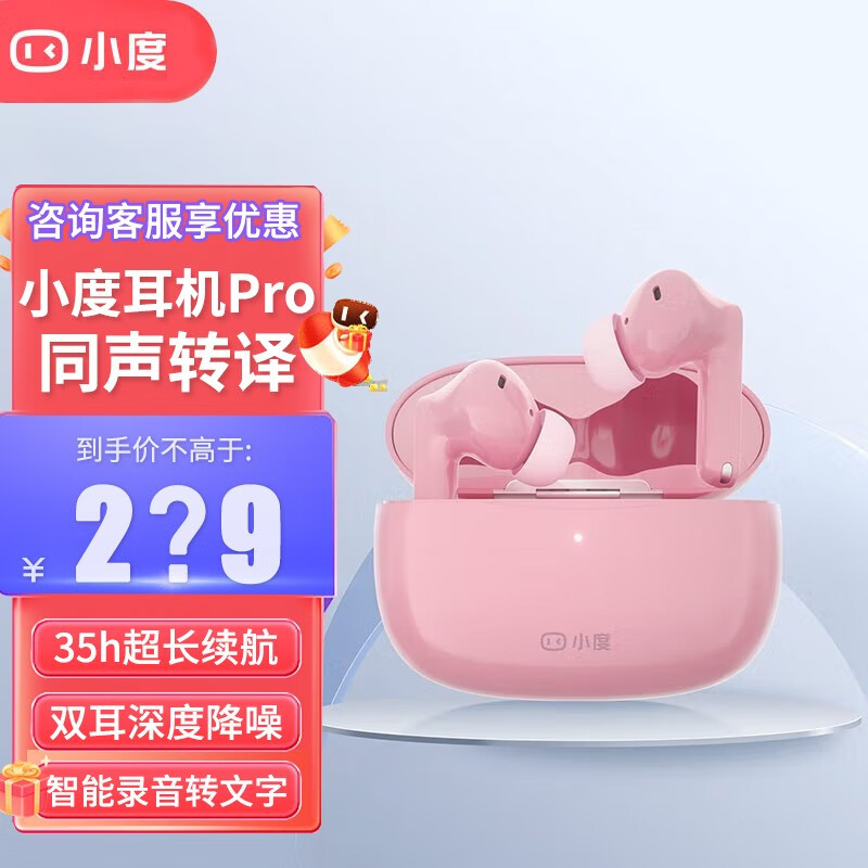 小度主动降噪智能耳机 Pro 蓝牙耳机 真无线耳机 降噪耳机入耳式耳机 音乐耳机 苹果华为手机 元气粉