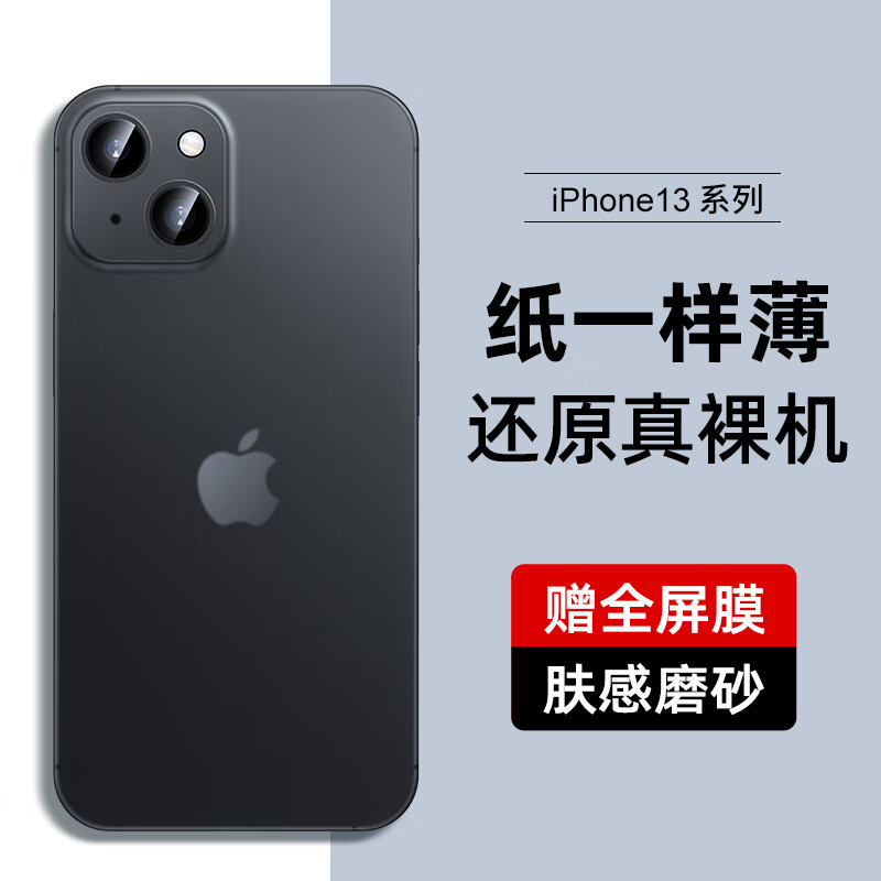 惠寻 苹果13手机壳 iphone 13超薄磨砂透明镜头全包防摔女男款怎么看?