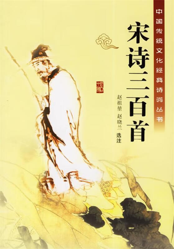 宋诗三百首【稀缺图书,放心购买】