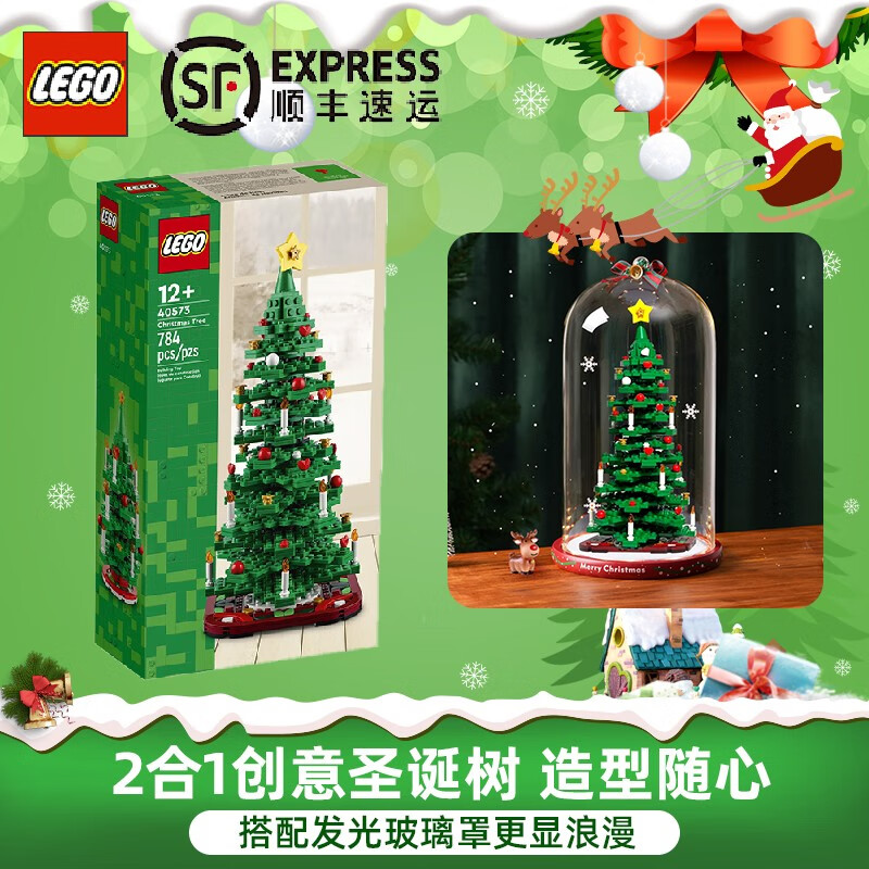 乐高（LEGO）圣诞树 圣诞花环 雪橇 拼插积木玩具 圣诞节礼物 40573 创意圣诞树+玻璃罩