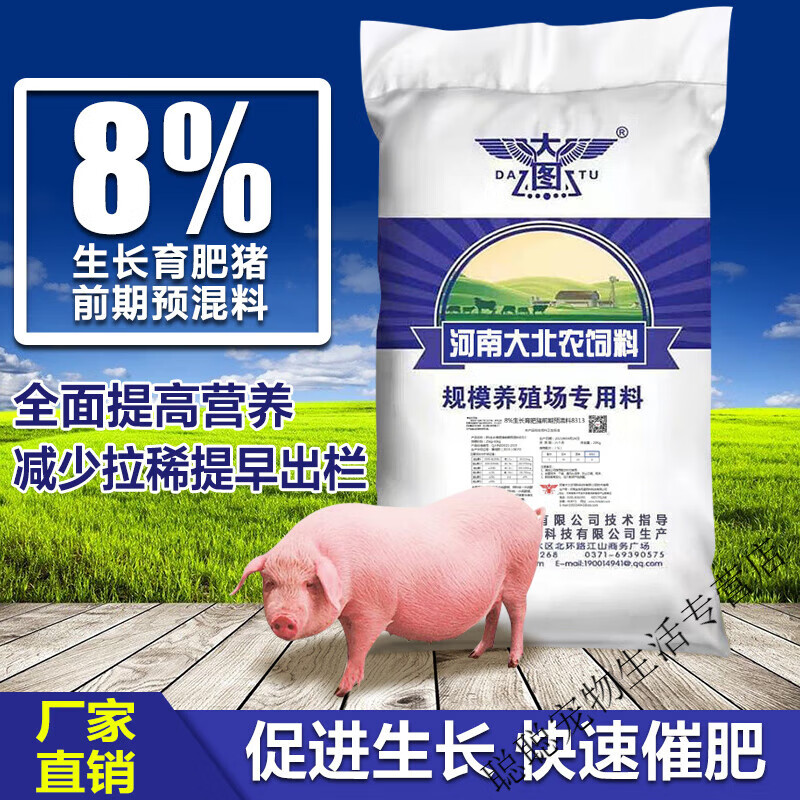 oimg河南大北农8%生长育肥前期预混料大北农中猪预混料催肥拉骨架瘦肉