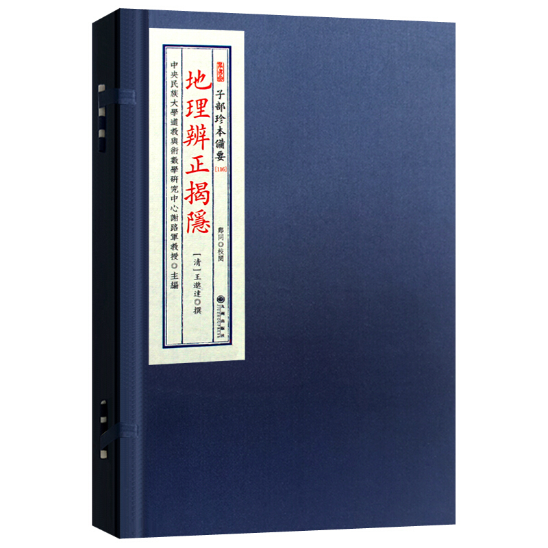 地理辨正揭隐都天宝照经玄空书易经堪舆学民国排印本宣纸线装