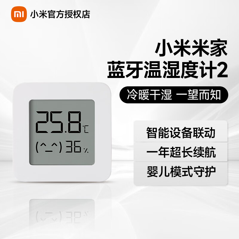 小米米家蓝牙温湿度计2 婴儿房室内家用车内高精度传感器电子温湿度计蓝牙智能联动小巧灵活摆放温度计 米家蓝牙温湿度计2