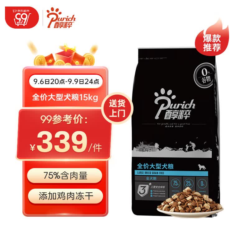 醇粹黑标狗粮冻干全价犬粮纯粹成犬幼犬通用型中大型狗粮15kg高性价比高么？
