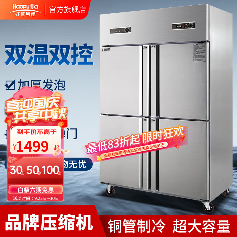 好普利佳四门冰箱商用立式厨房冷藏冷冻保鲜柜双温4门冷柜六门冰柜大容量 双门定制（常温）怎么样,好用不?