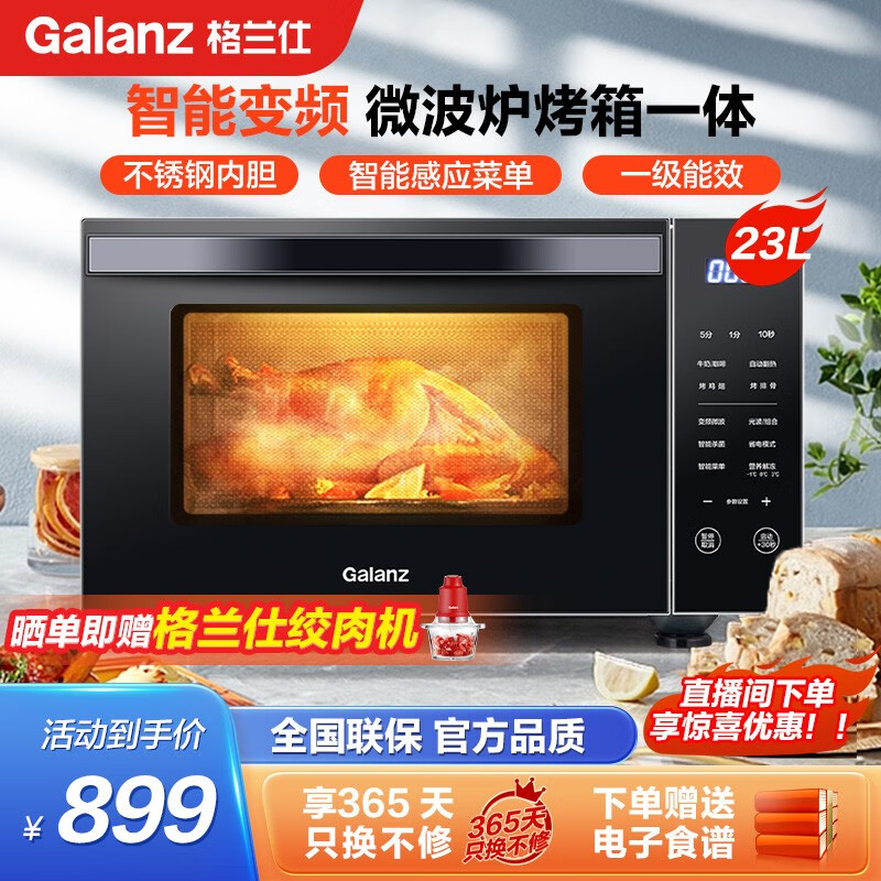 格兰仕（Galanz） 微波炉 23升大容量光波炉智能变频微烤一体机 不锈钢内胆 微波炉烤箱一体机 R6(B4)