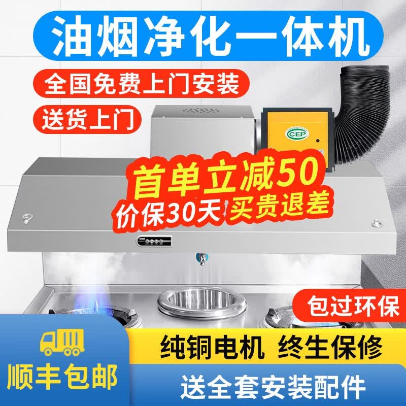 【上门包安装】扬子商用油烟机油烟净化一体机大功率大吸力食堂餐厅不锈钢厨房一体排烟罩强力小型饭店 80*60*45CM【680W单风机 】 【不带净化器】油烟一体机怎么看?