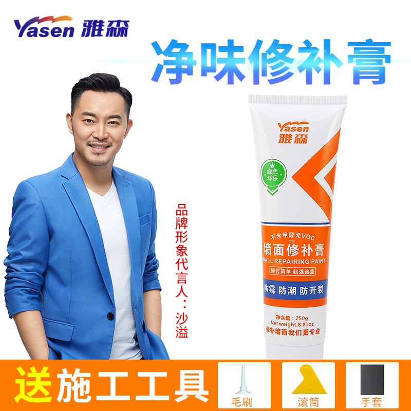 sen) 雅森补墙膏白色墙面修补膏净味无味免漆修复防潮防霉防水家用