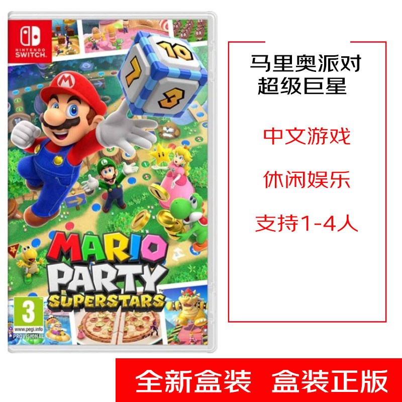 nintendo 任天堂 switch 游戏机 ns 马里奥派对超级巨星 全新 中文